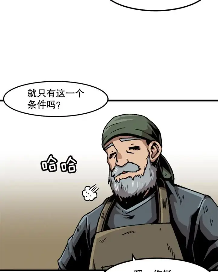 《孤雄升级》34.整装待发图44