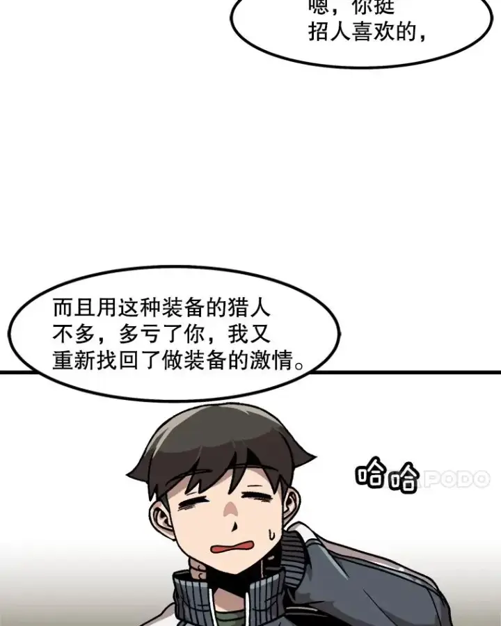 《孤雄升级》34.整装待发图45