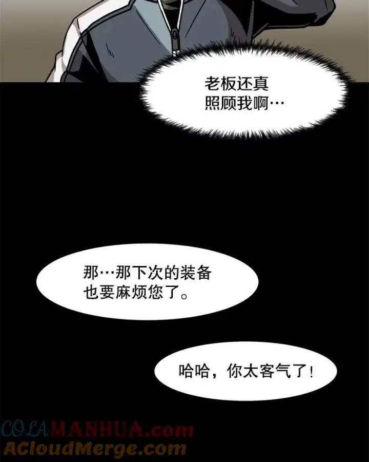 《孤雄升级》34.整装待发图46