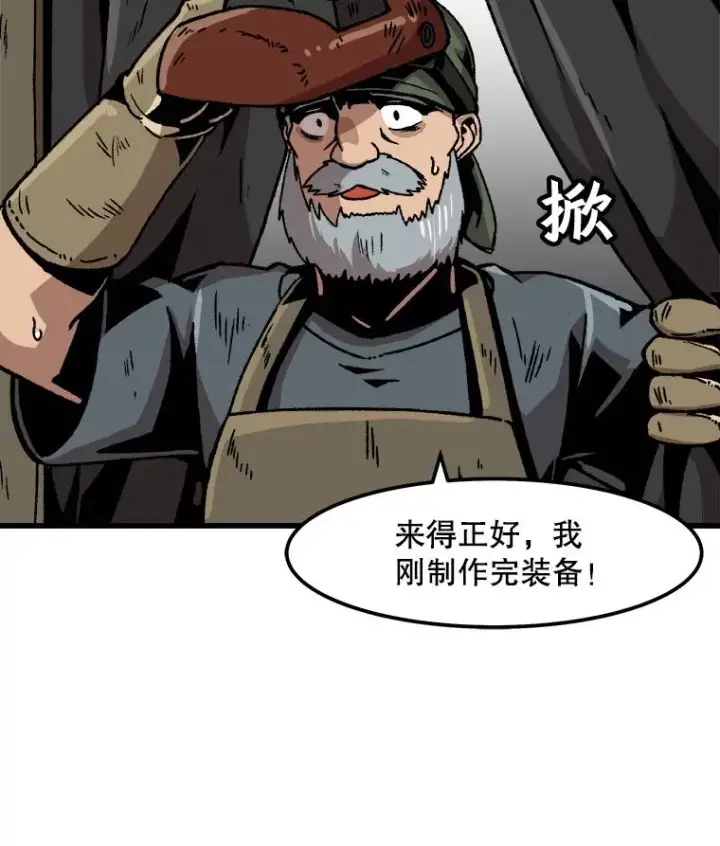《孤雄升级》34.整装待发图6