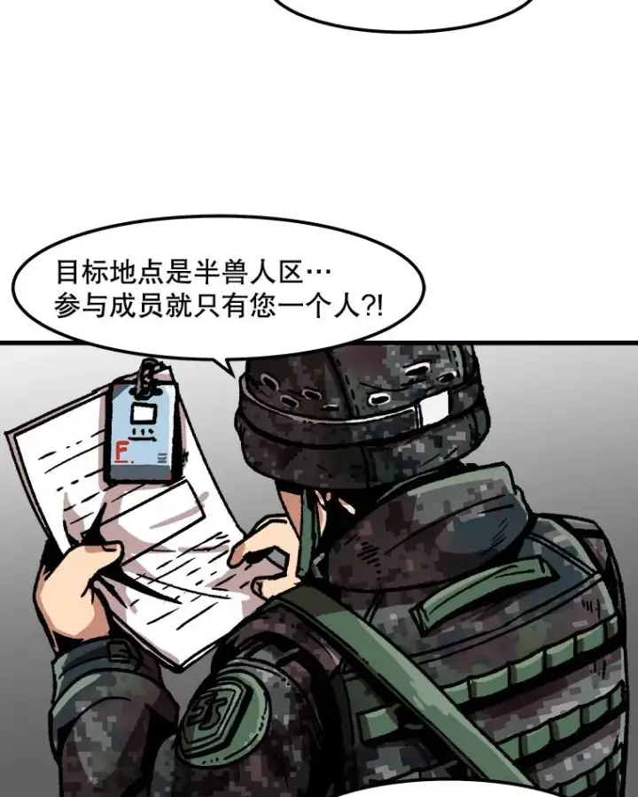 《孤雄升级》34.整装待发图66