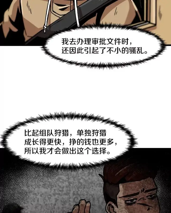 《孤雄升级》34.整装待发图68
