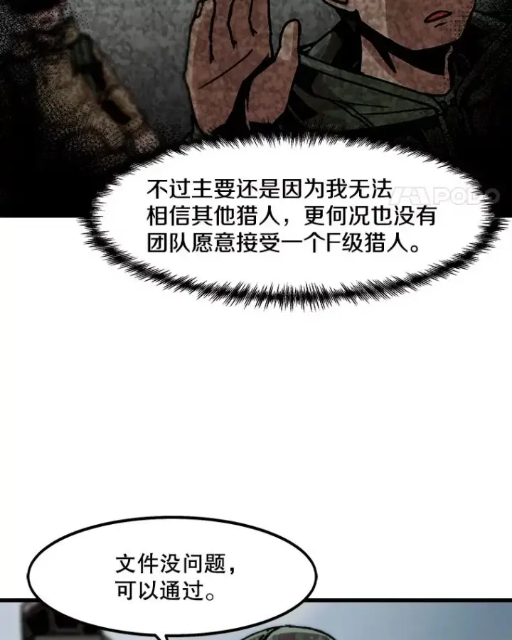 《孤雄升级》34.整装待发图69