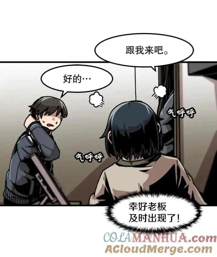 《孤雄升级》34.整装待发图7