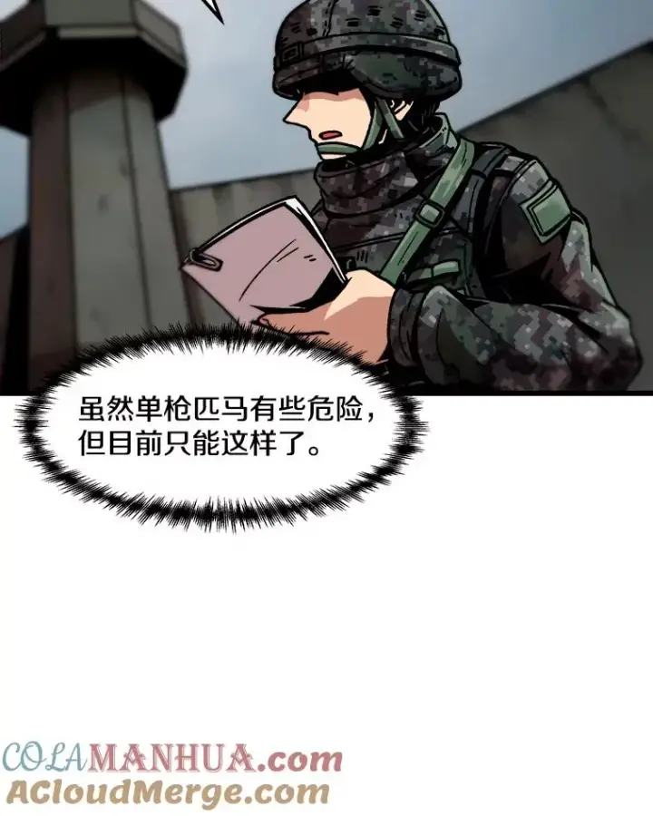 《孤雄升级》34.整装待发图70