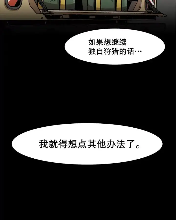 《孤雄升级》36.值得信任的人图26