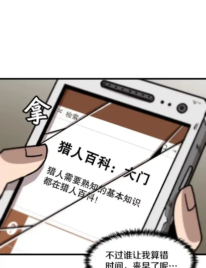《孤雄升级》36.值得信任的人图32