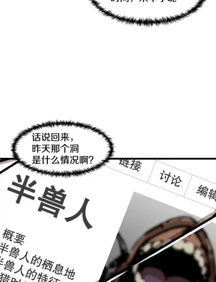 《孤雄升级》36.值得信任的人图33