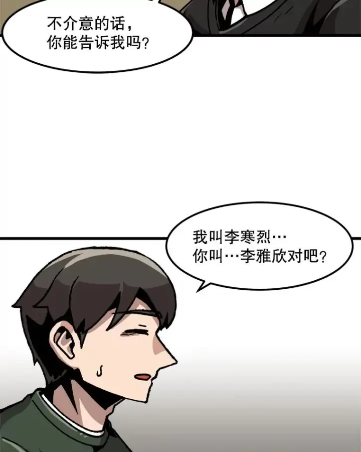 《孤雄升级》36.值得信任的人图42