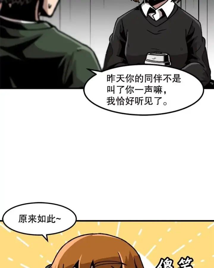 《孤雄升级》36.值得信任的人图44