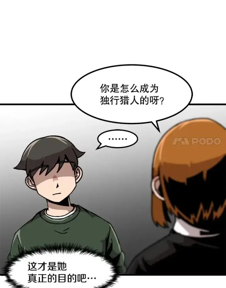 《孤雄升级》36.值得信任的人图48