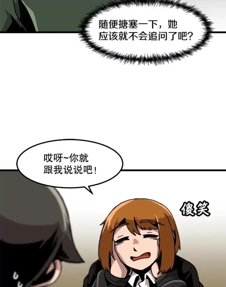 《孤雄升级》36.值得信任的人图50