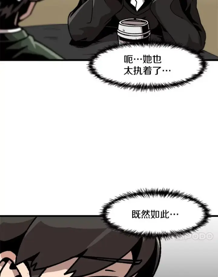 《孤雄升级》36.值得信任的人图51