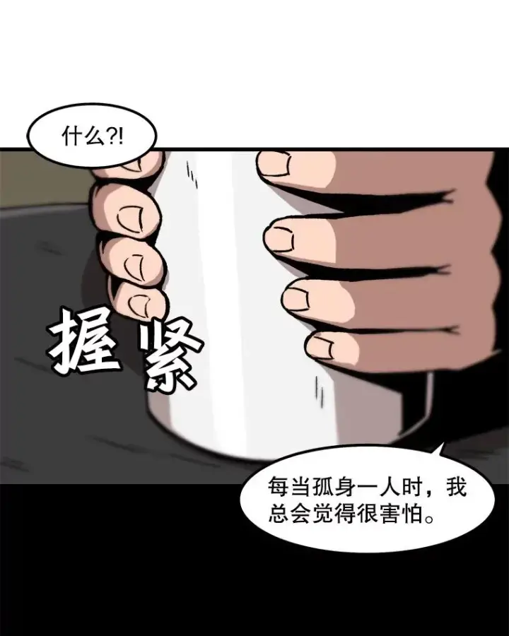 《孤雄升级》36.值得信任的人图56