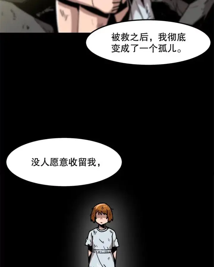 《孤雄升级》36.值得信任的人图59