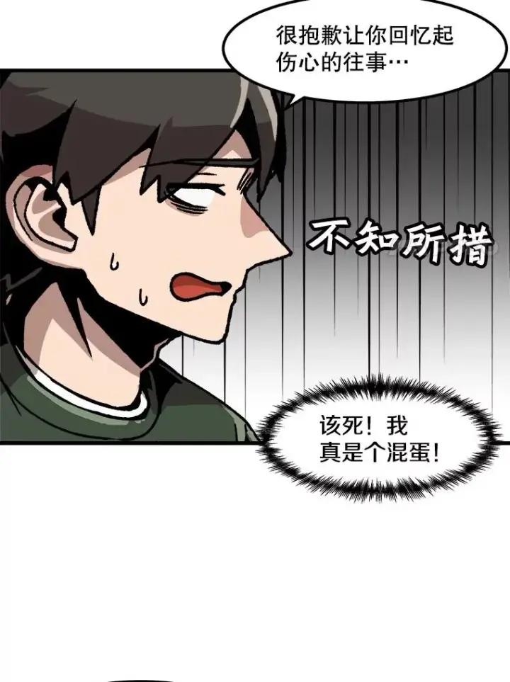 《孤雄升级》36.值得信任的人图65
