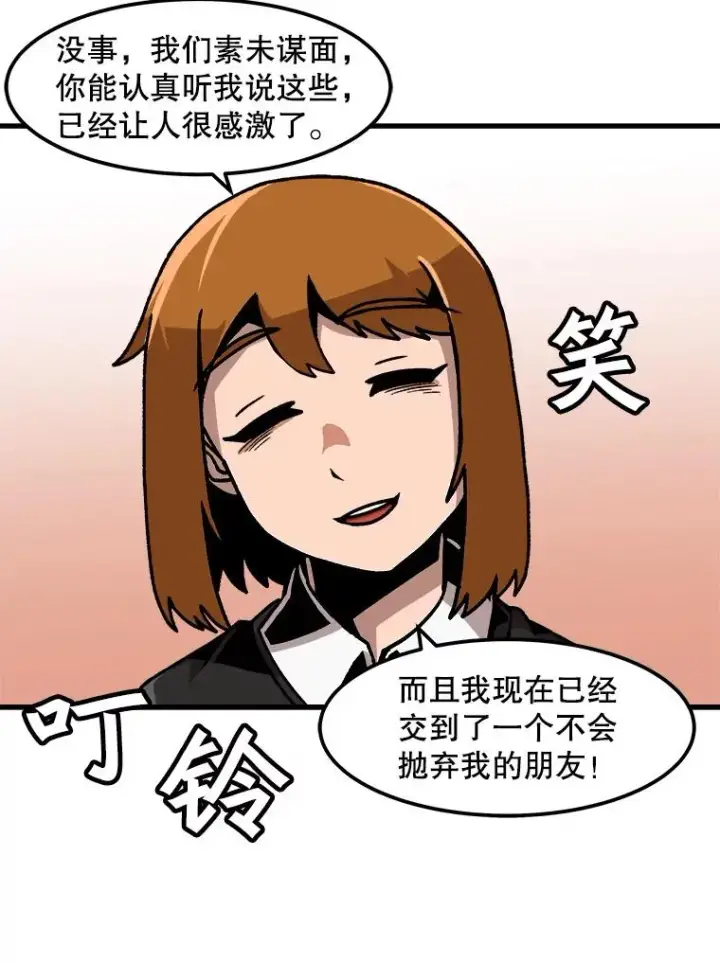 《孤雄升级》36.值得信任的人图66