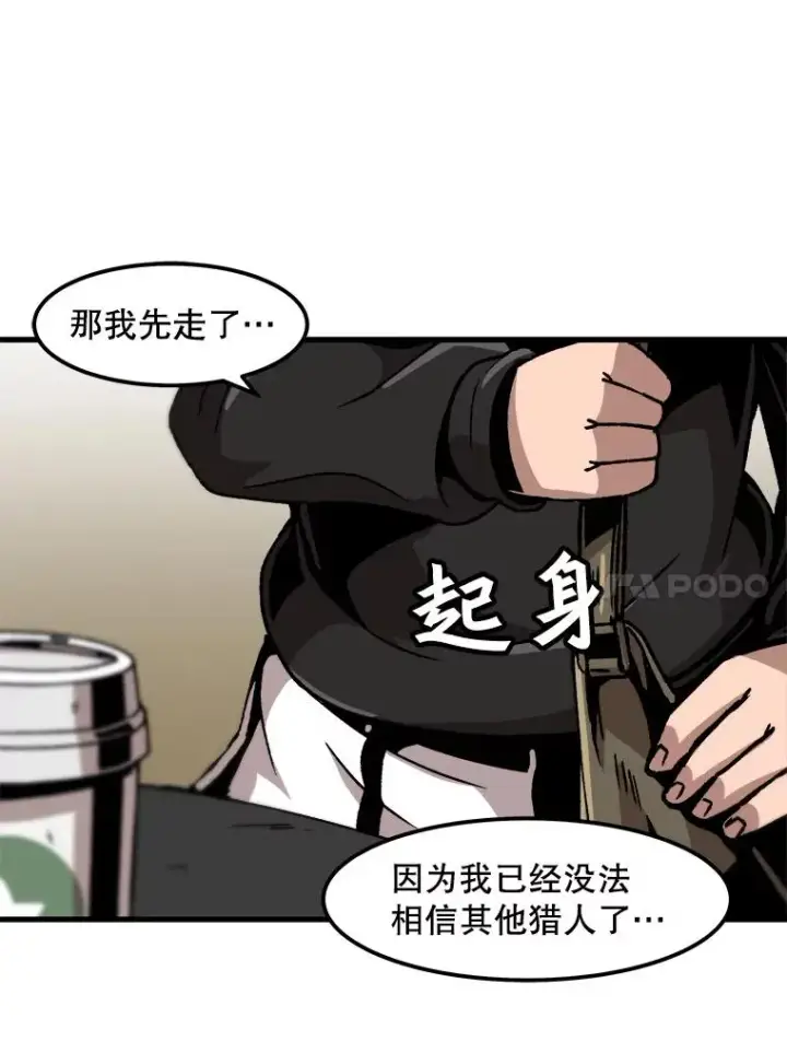 《孤雄升级》36.值得信任的人图68