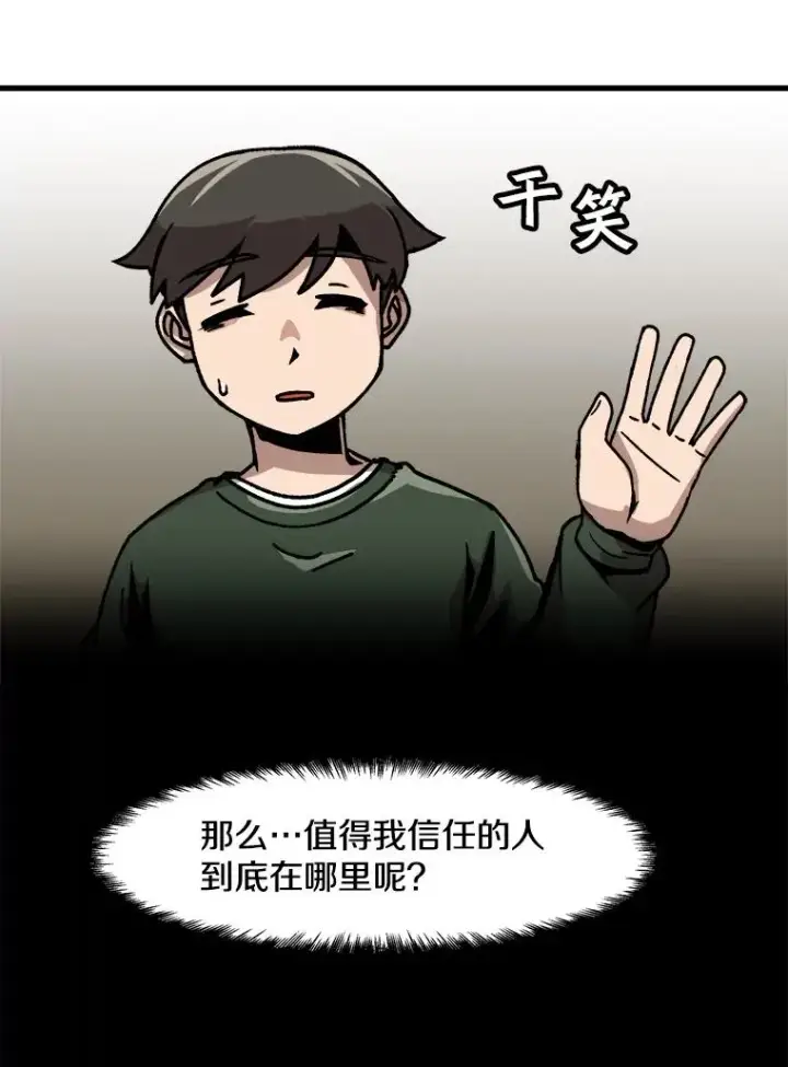 《孤雄升级》36.值得信任的人图77