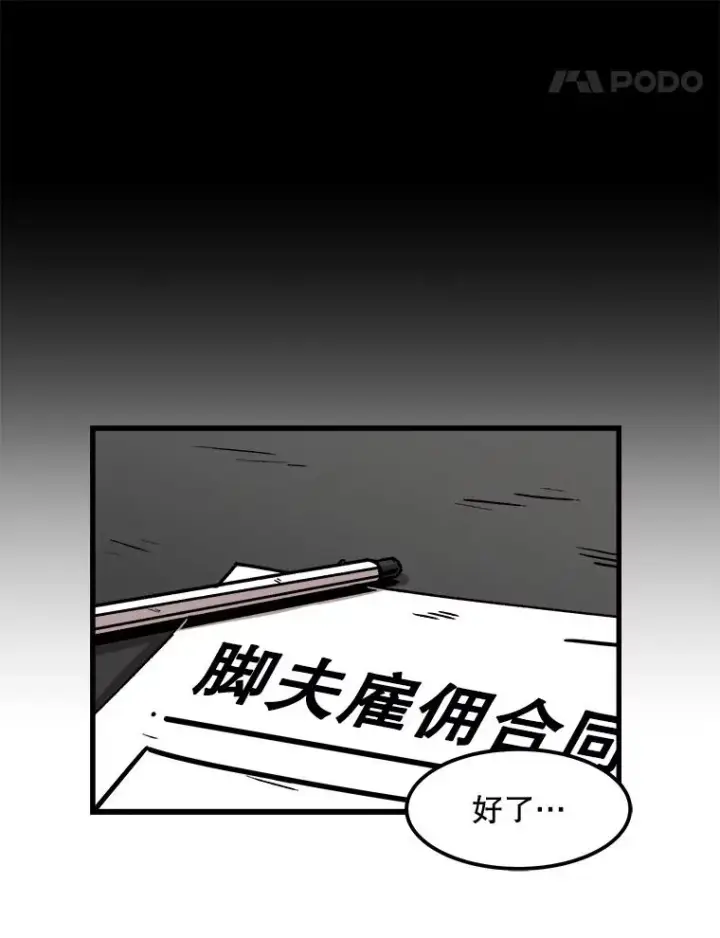《孤雄升级》36.值得信任的人图78