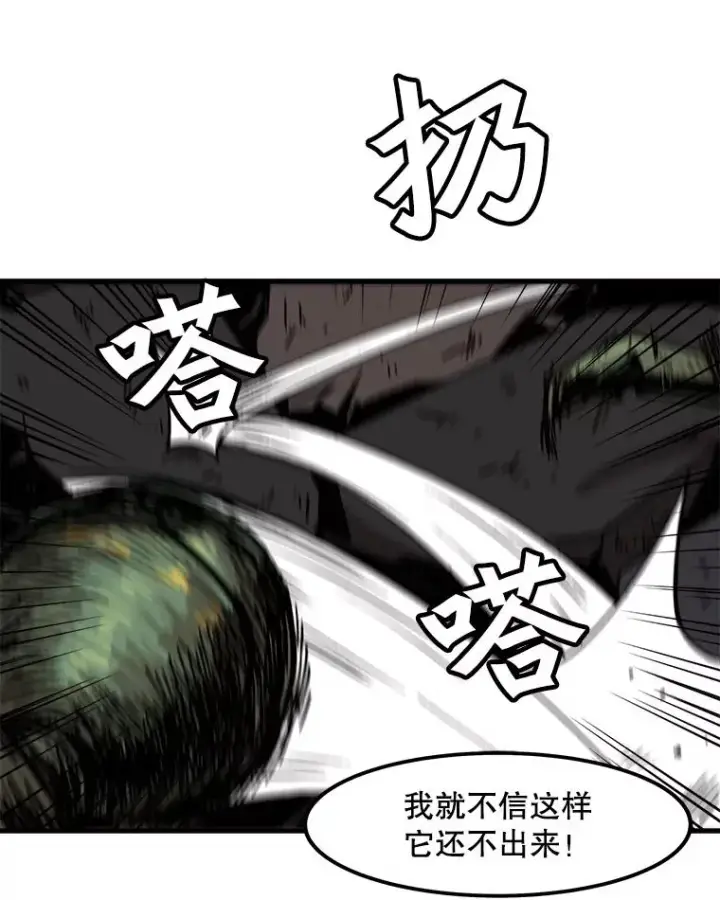 《孤雄升级》36.值得信任的人图9