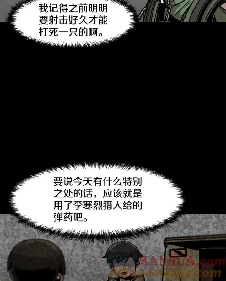 《孤雄升级》37.疯子猎人图13