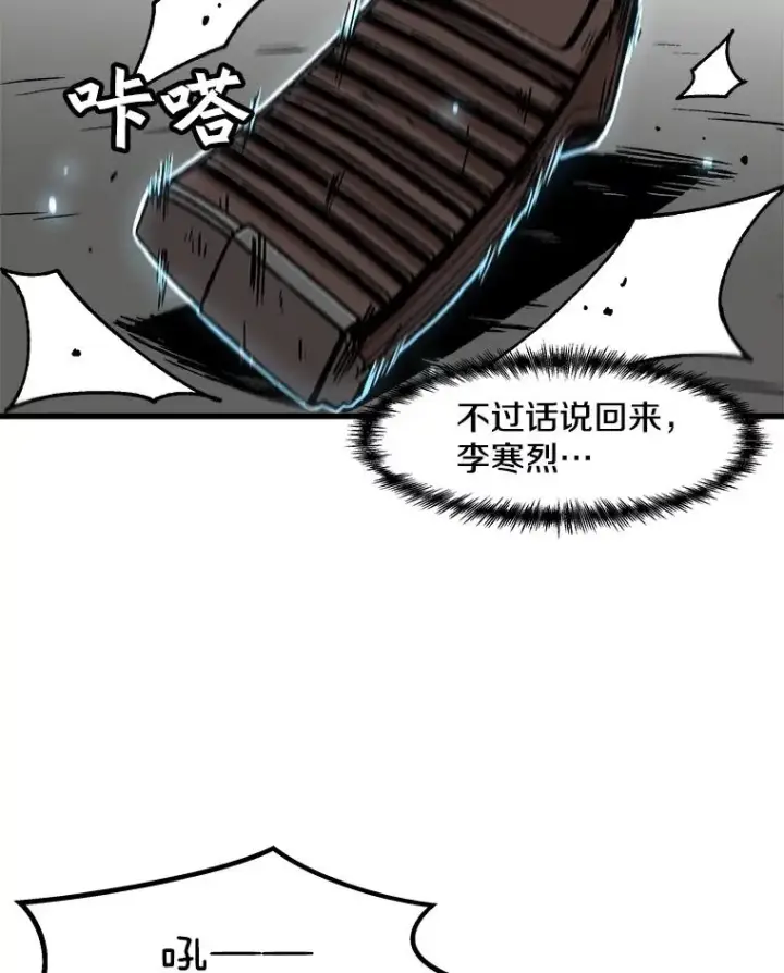 《孤雄升级》37.疯子猎人图15