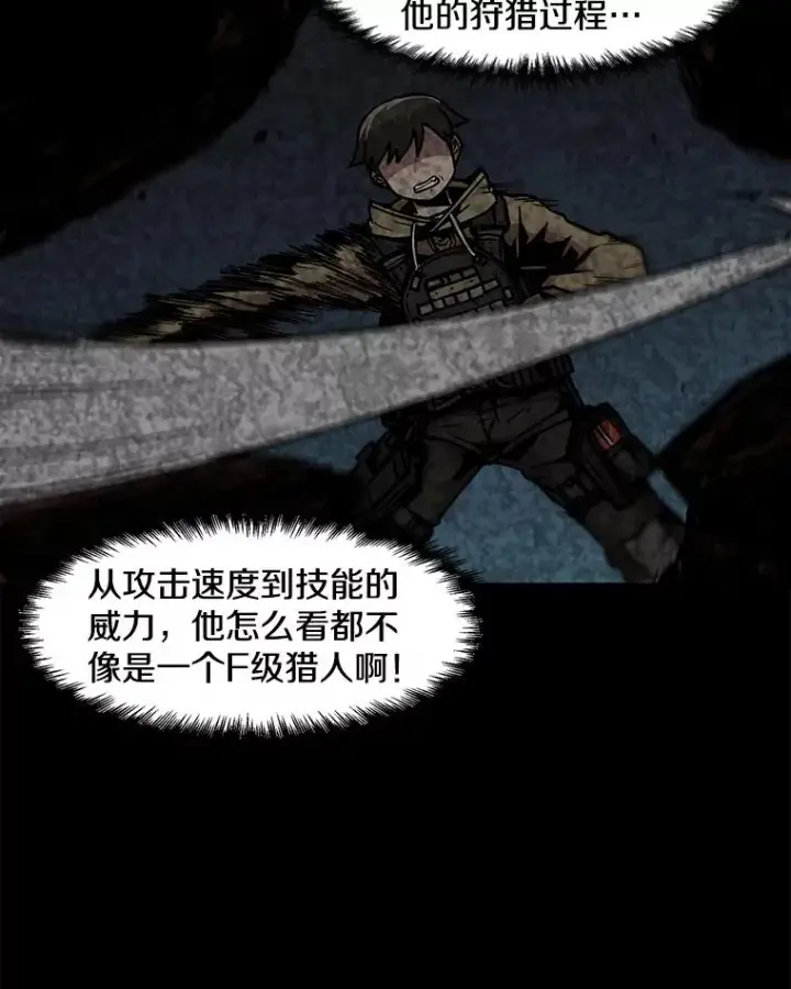 《孤雄升级》37.疯子猎人图23