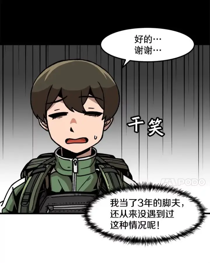 《孤雄升级》37.疯子猎人图24