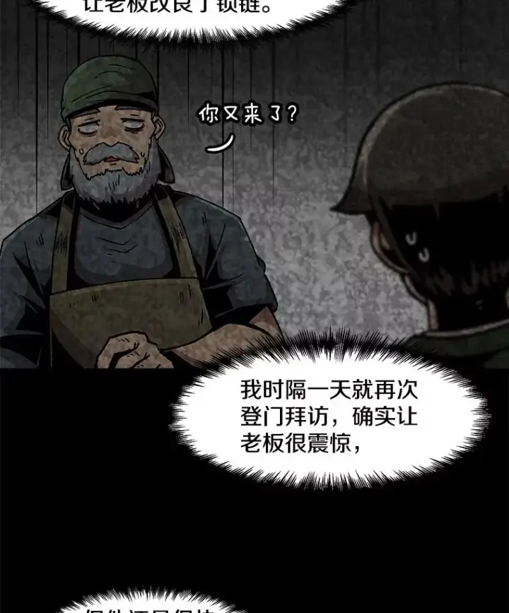 《孤雄升级》37.疯子猎人图32
