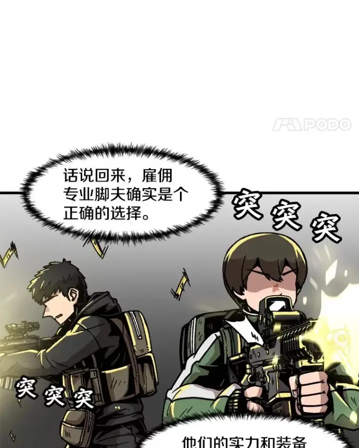 《孤雄升级》37.疯子猎人图35