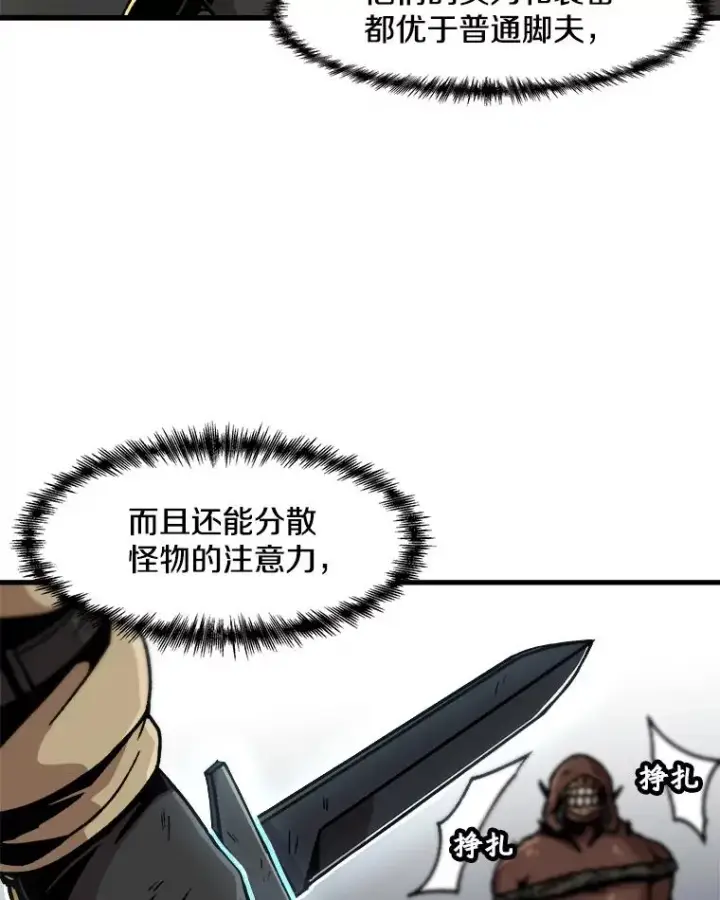 《孤雄升级》37.疯子猎人图36