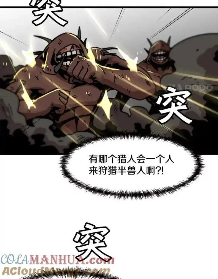 《孤雄升级》37.疯子猎人图4