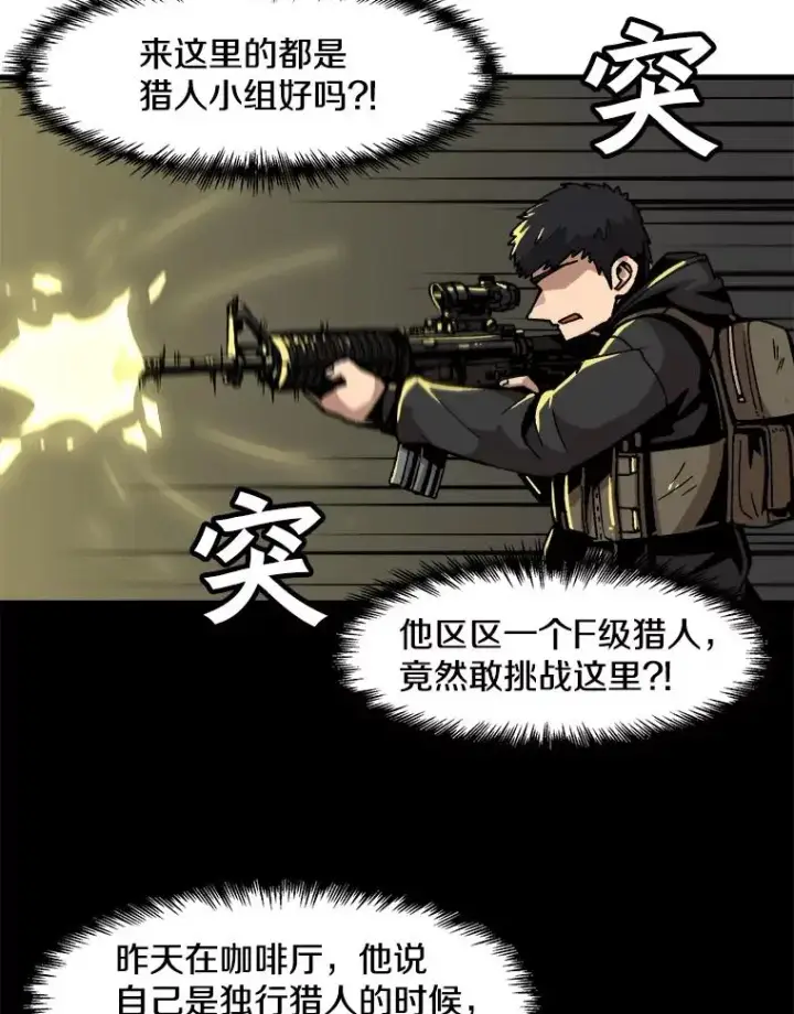《孤雄升级》37.疯子猎人图5