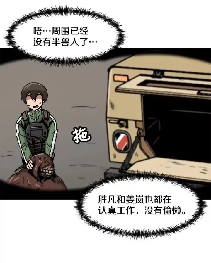 《孤雄升级》37.疯子猎人图50