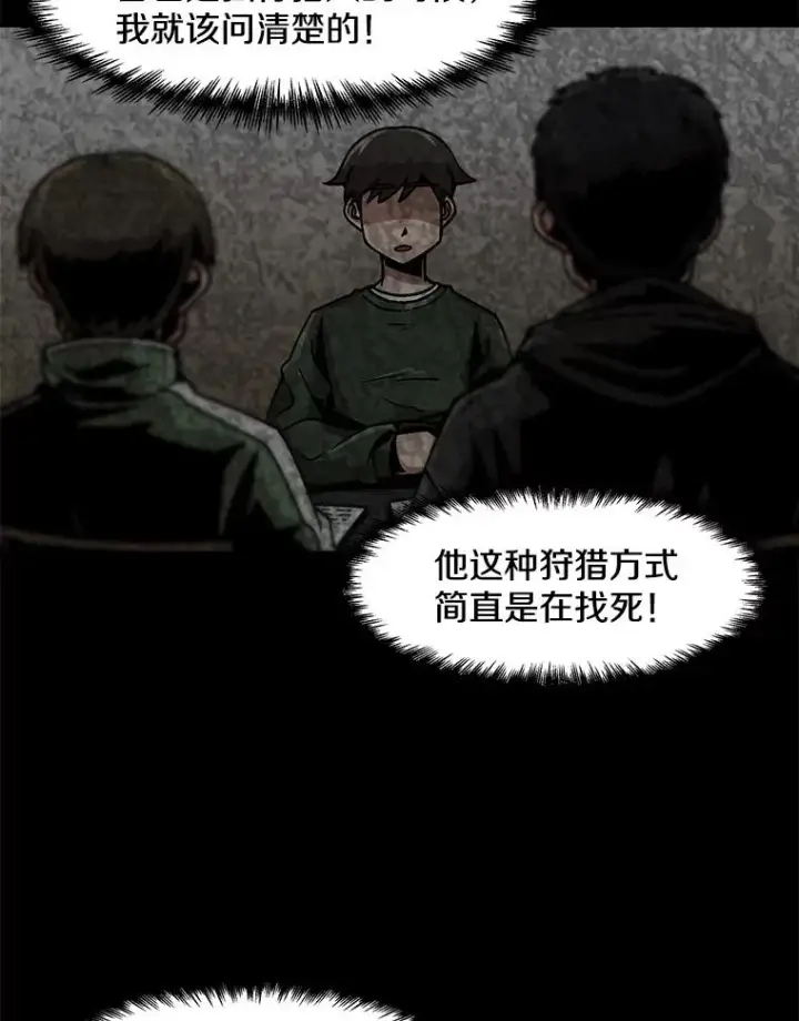 《孤雄升级》37.疯子猎人图6