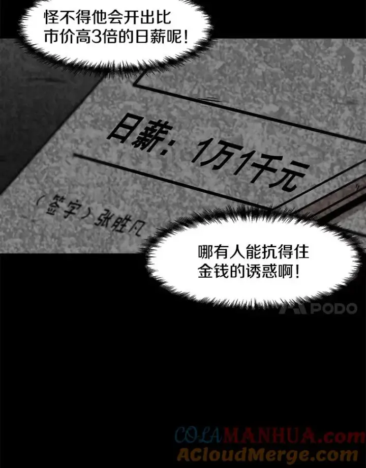 《孤雄升级》37.疯子猎人图7