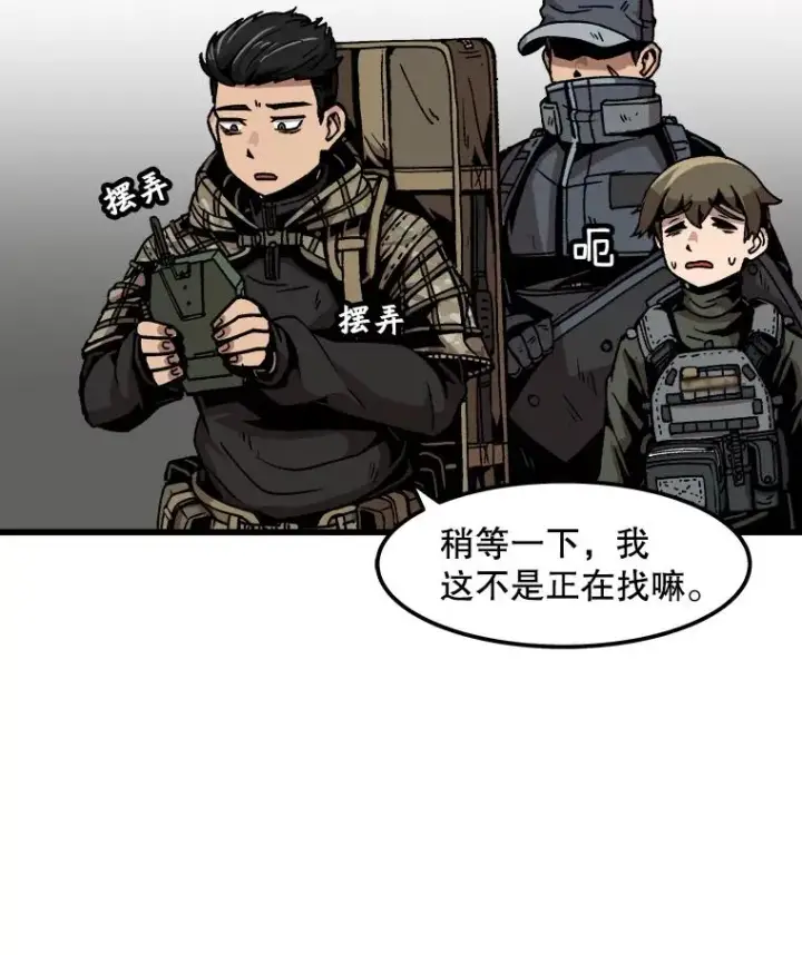 《孤雄升级》37.疯子猎人图86