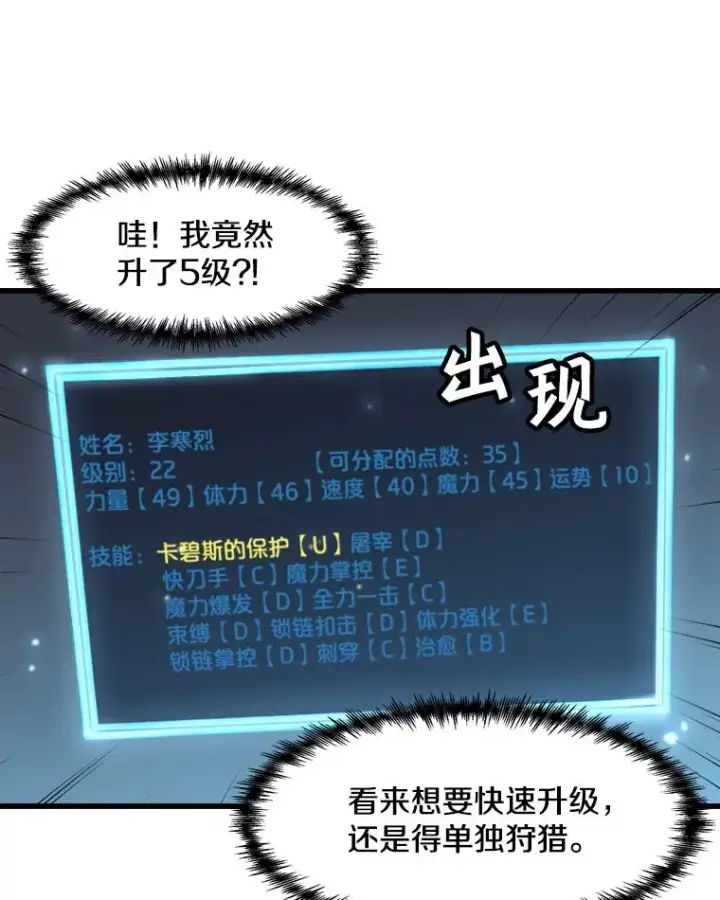 《孤雄升级》38.突袭图11