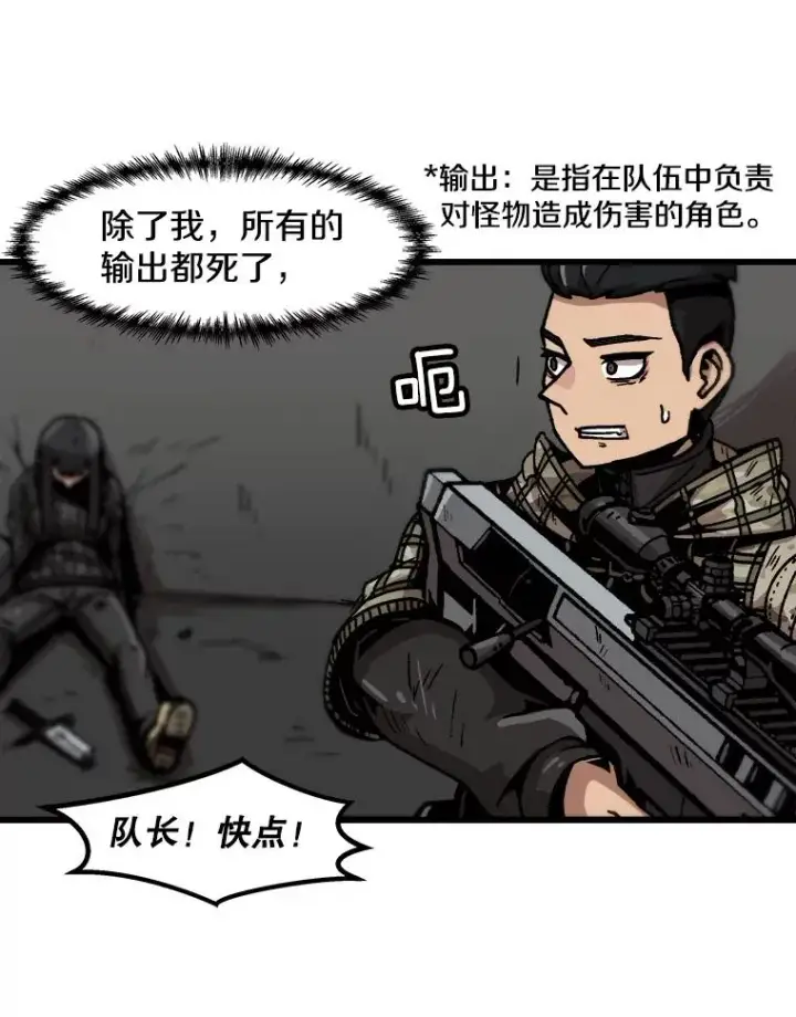 《孤雄升级》39.被抛弃的队友图20