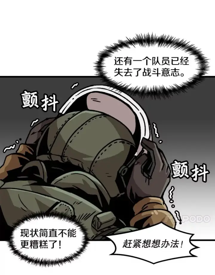 《孤雄升级》39.被抛弃的队友图21