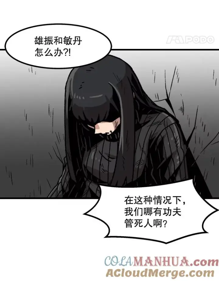 《孤雄升级》39.被抛弃的队友图25