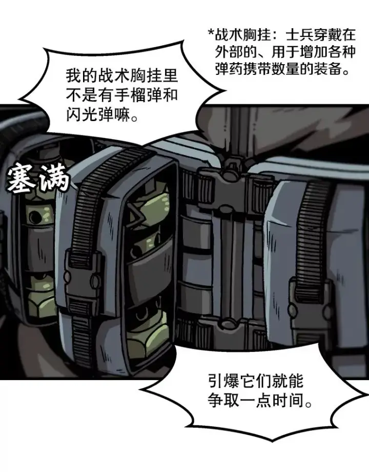《孤雄升级》39.被抛弃的队友图26