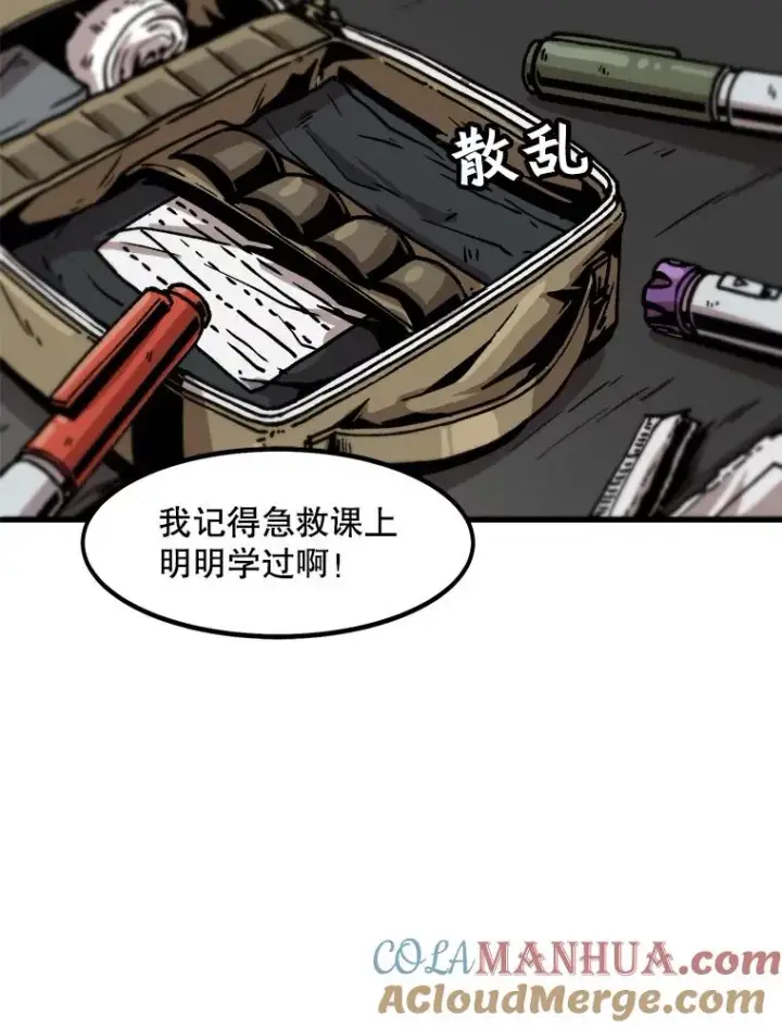 《孤雄升级》39.被抛弃的队友图49