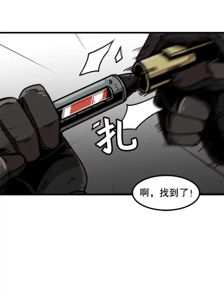 《孤雄升级》39.被抛弃的队友图50