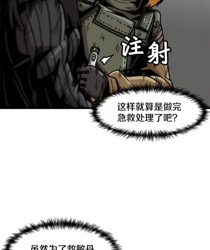 《孤雄升级》39.被抛弃的队友图53