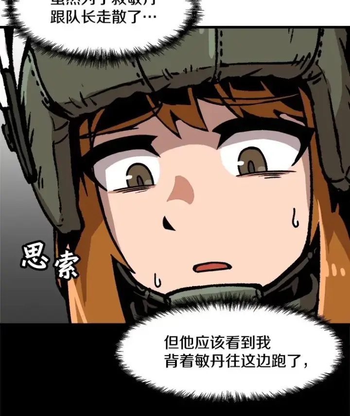 《孤雄升级》39.被抛弃的队友图54