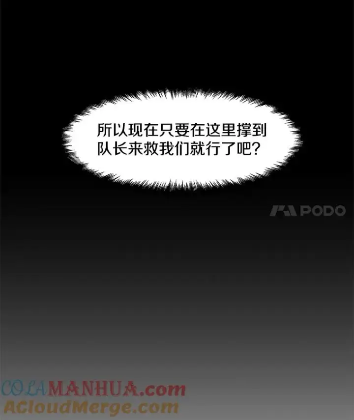 《孤雄升级》39.被抛弃的队友图55