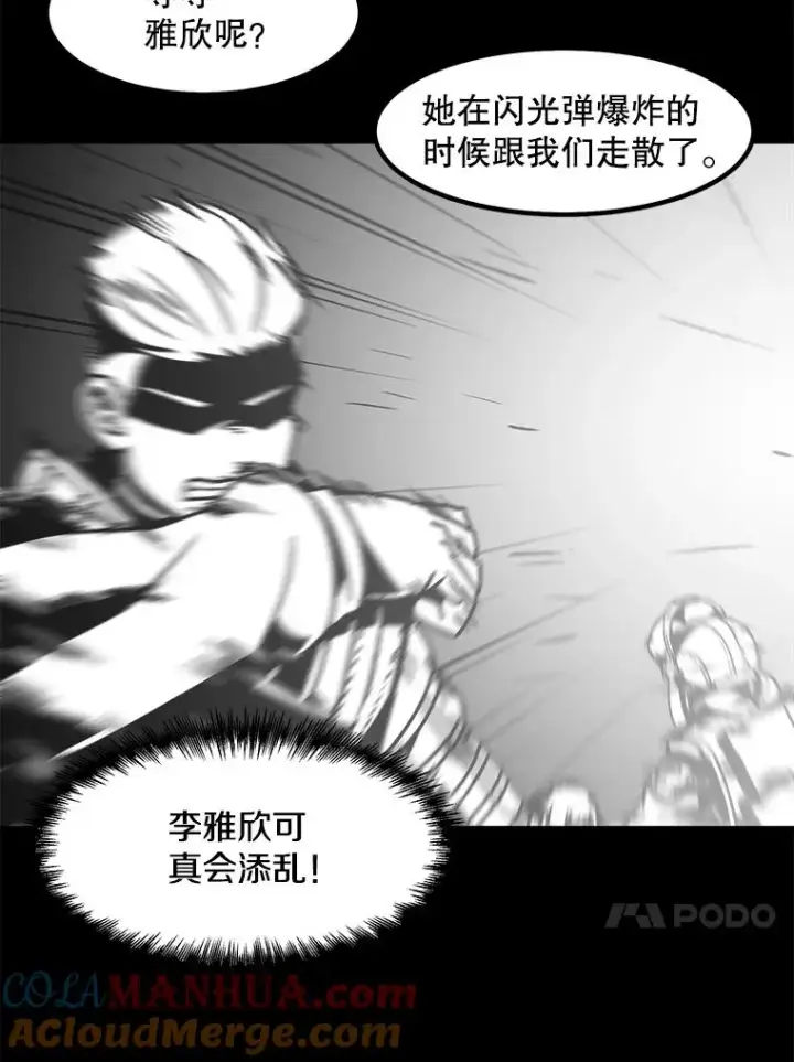 《孤雄升级》39.被抛弃的队友图58