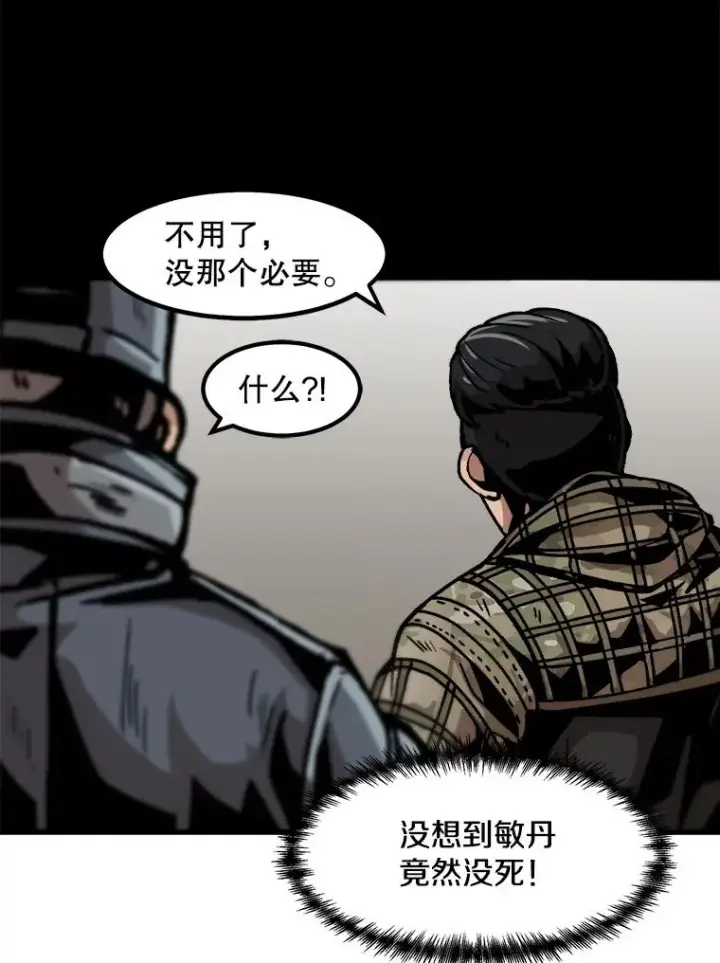 《孤雄升级》39.被抛弃的队友图60